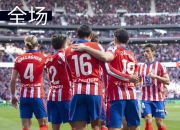 开云平台-赫塔菲主场大胜，保级形势一片光明的简单介绍