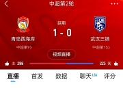 开云体育登录-青岛黄海遭遇惨败，连续输球的简单介绍