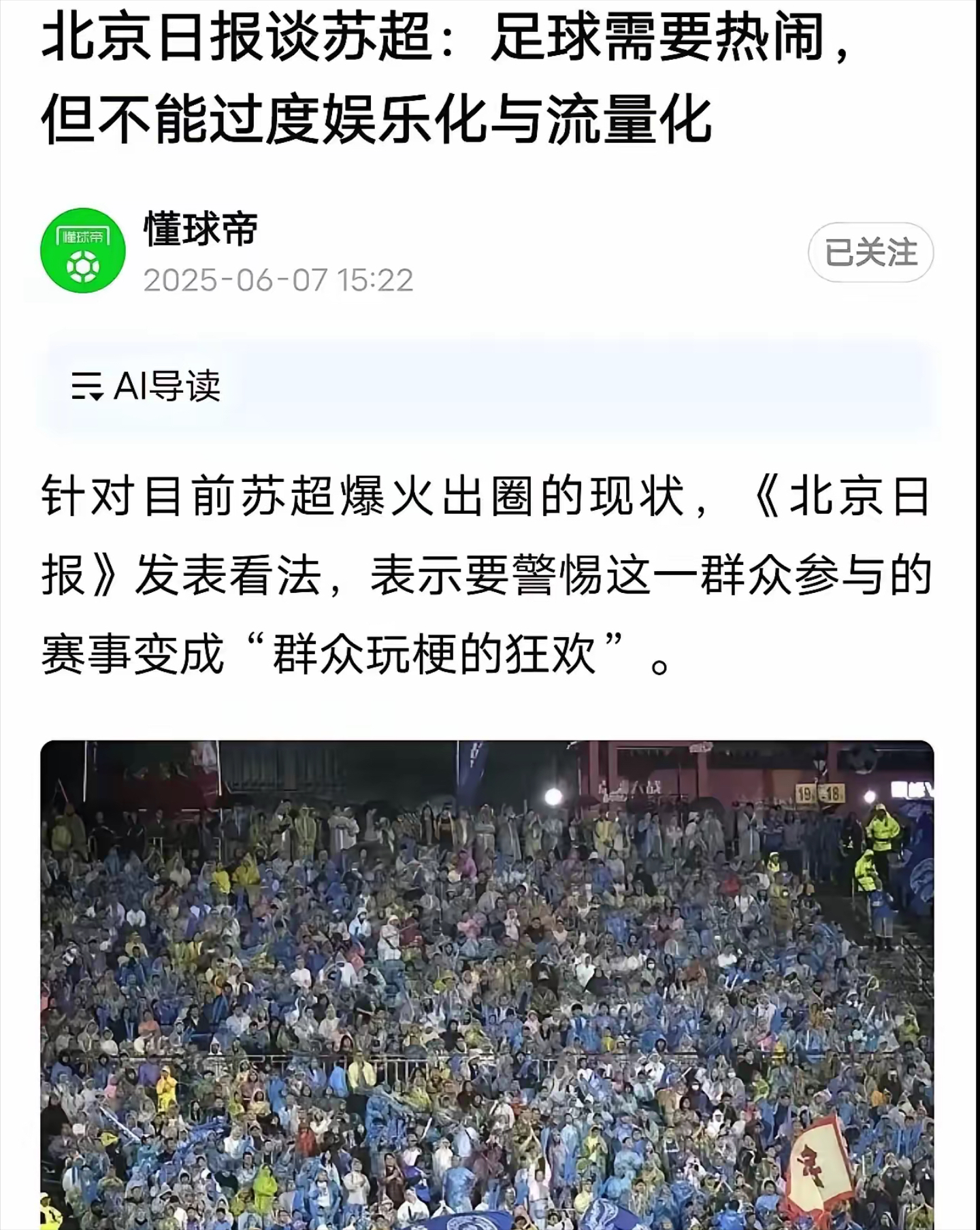年度足球盛事中的争议事件引发热议 年度足球盛事中的争议事件引发热议