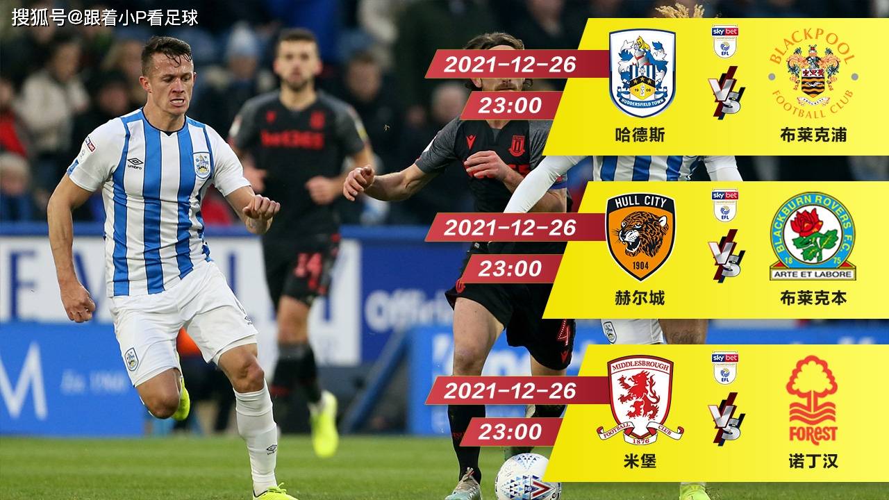 诺维奇逼平哈德斯菲尔德，不败之地坚守的简单介绍