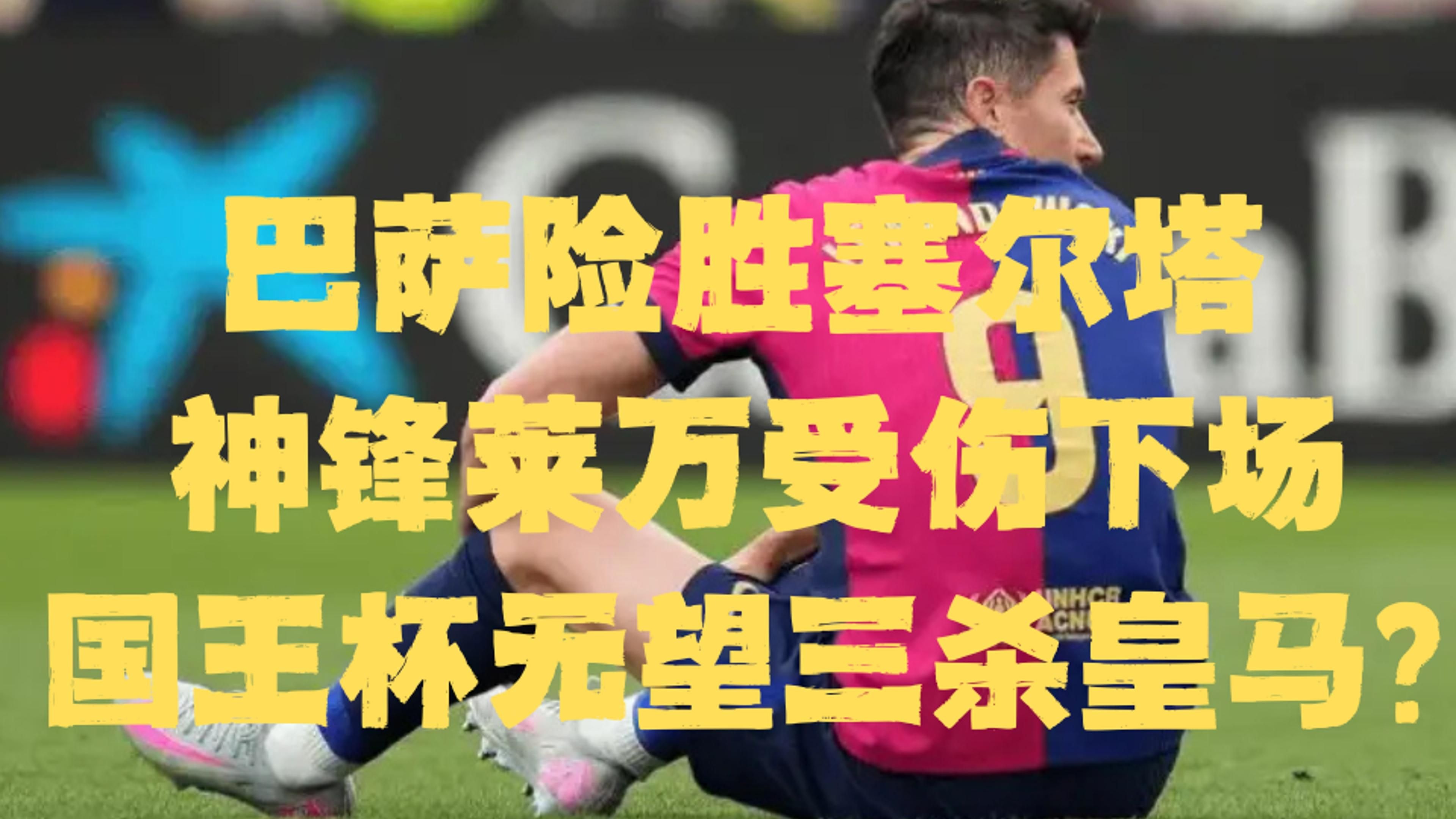 赫塔菲主场大胜,保级形势一片光明的简单介绍 赫塔菲主场大胜,保级形势一片光明的简单介绍