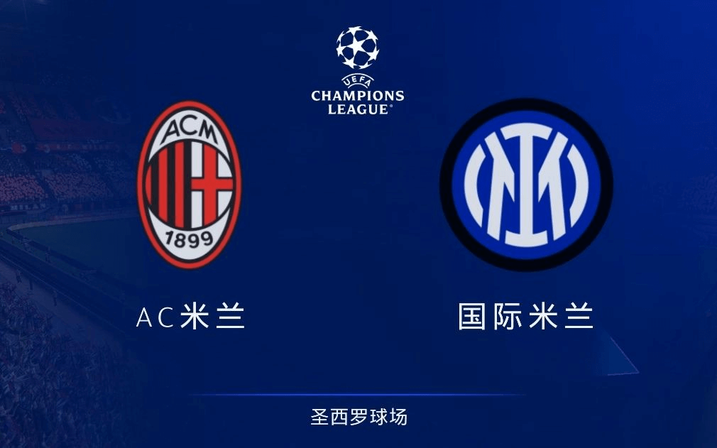 米兰德比战,红黑军团比战平 米兰德比战,红黑军团比战平